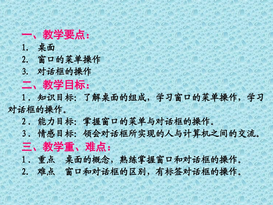 第10课--Windows桌面及窗口_第2页