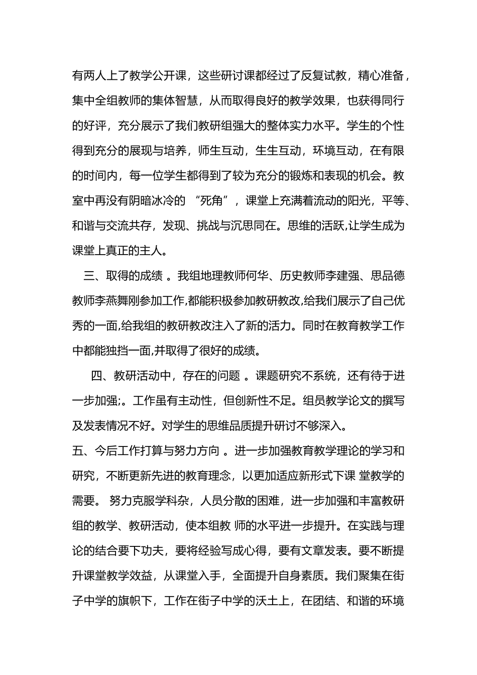 2017---2018第一学期街子初中文综组教研活动总结_第2页