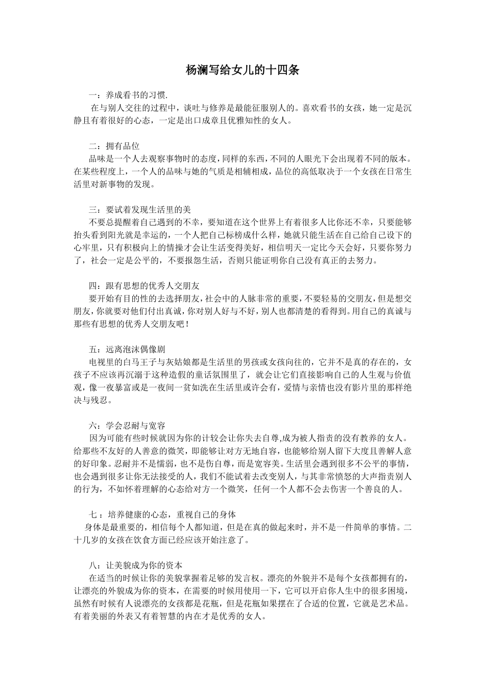 杨澜写给女儿的十四条_第1页