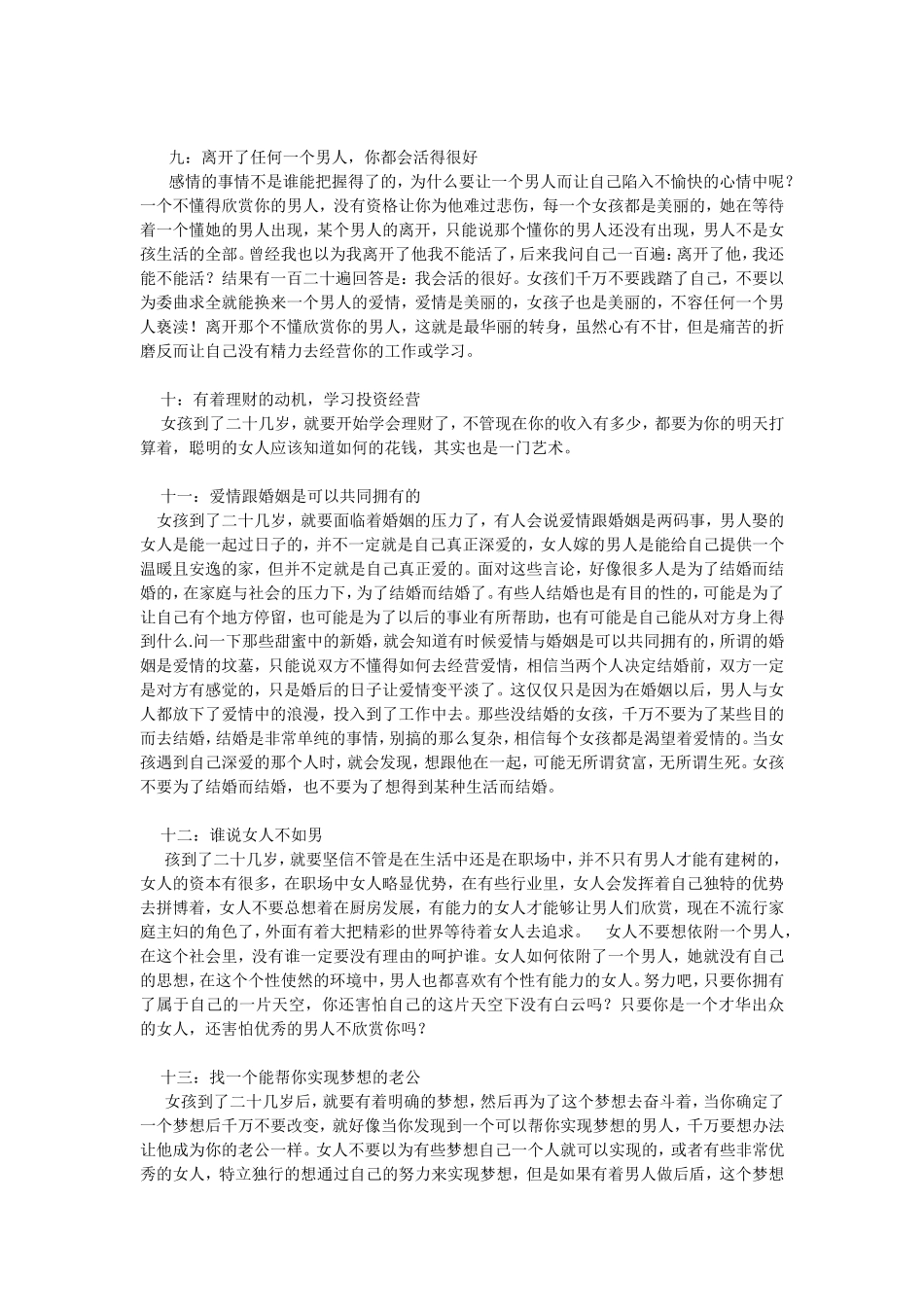 杨澜写给女儿的十四条_第2页