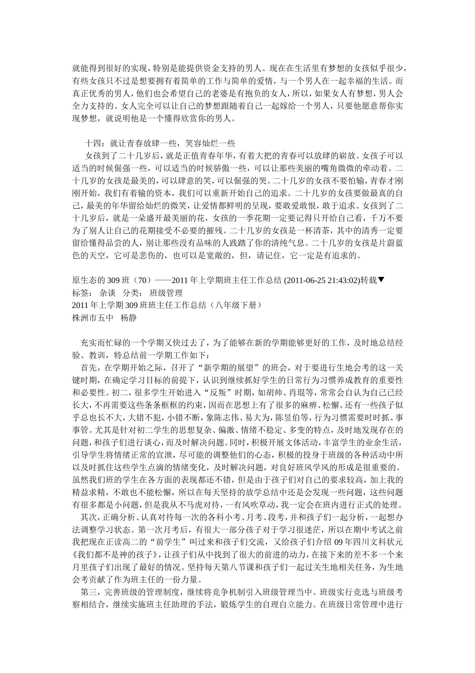 杨澜写给女儿的十四条_第3页