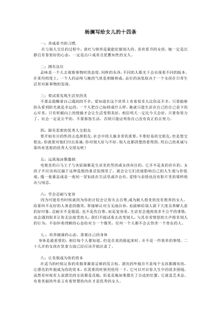 杨澜写给女儿的十四条