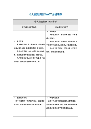 王红霞个人自我诊断swot分析-doc(2)