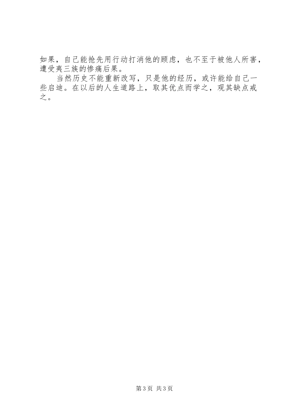 读《史记·平原君虞卿列传》节选有感_第3页