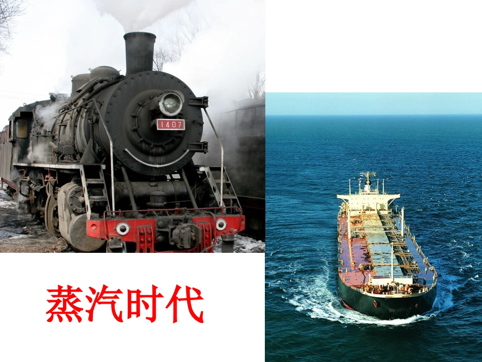 第13课从蒸汽机到互联网_第2页