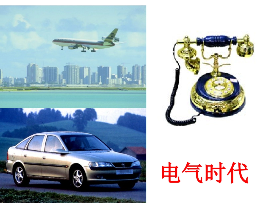 第13课从蒸汽机到互联网_第3页