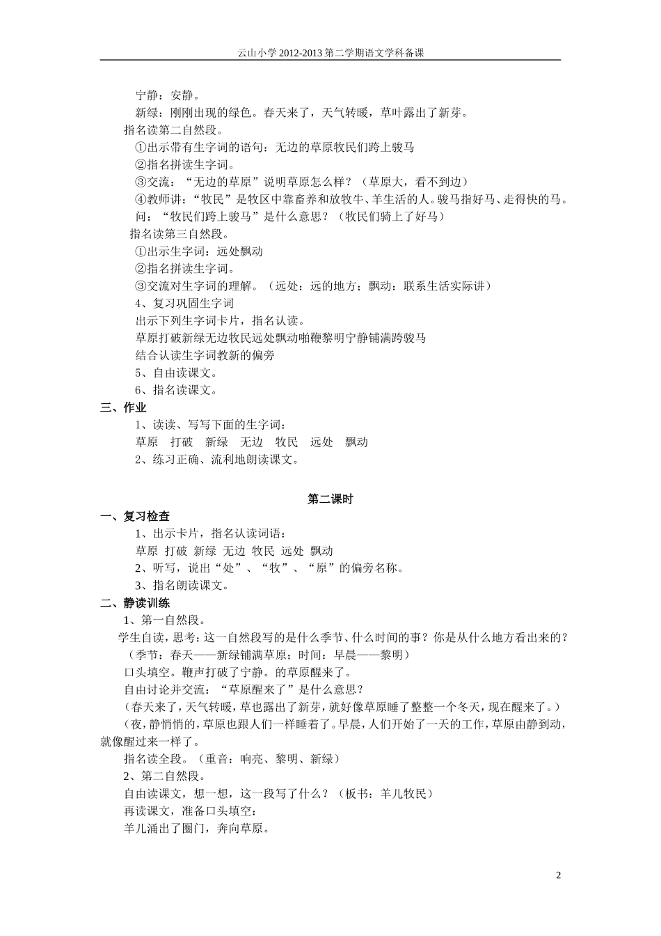 5草原的早晨_第2页