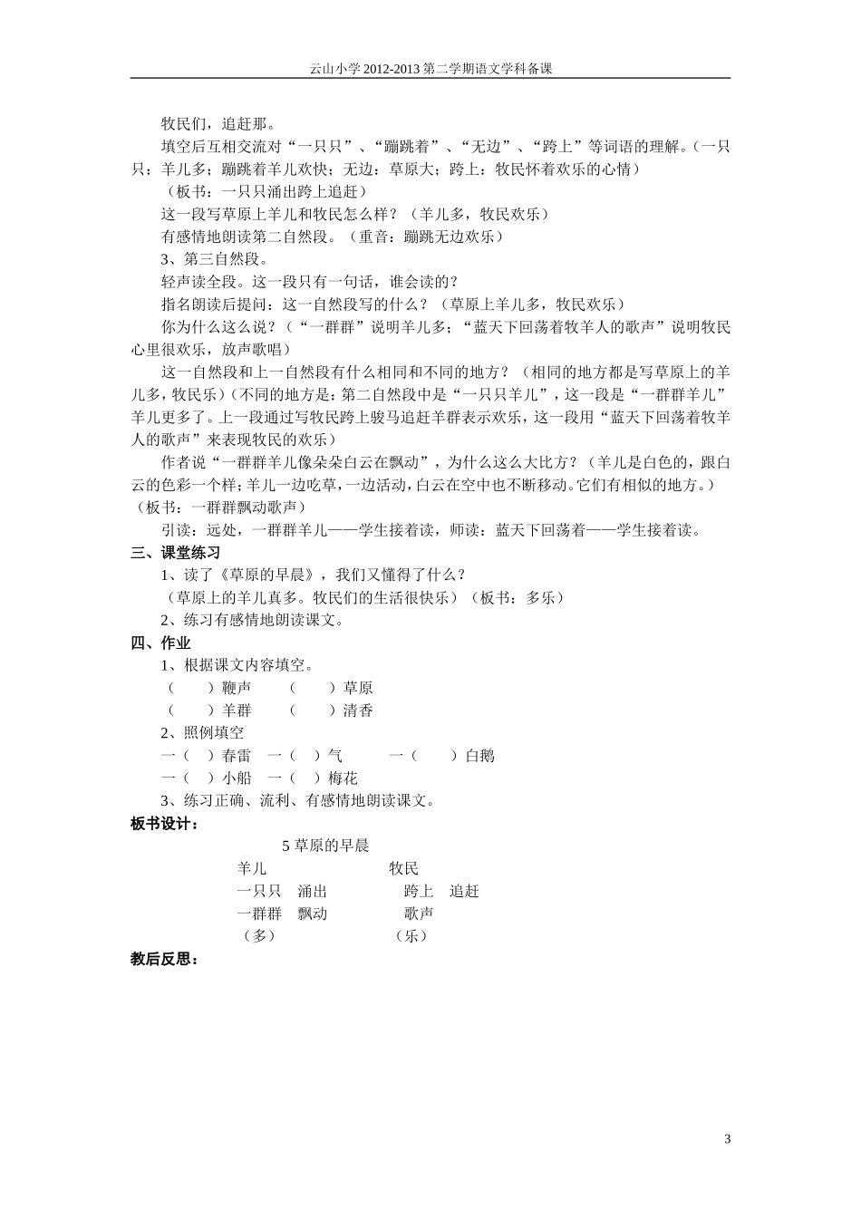 5草原的早晨_第3页