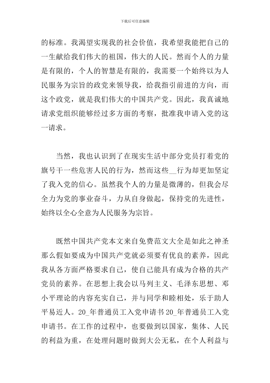 2024最新版入党申请书_第2页