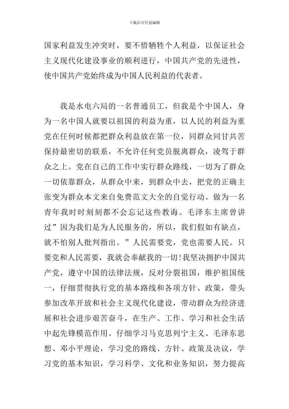 2024最新版入党申请书_第3页