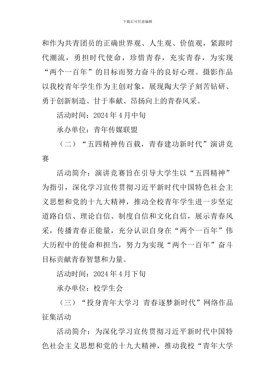 “青春心向党-建功新时代”大学纪念五四运动100周年系列教育实践活动方案_第2页