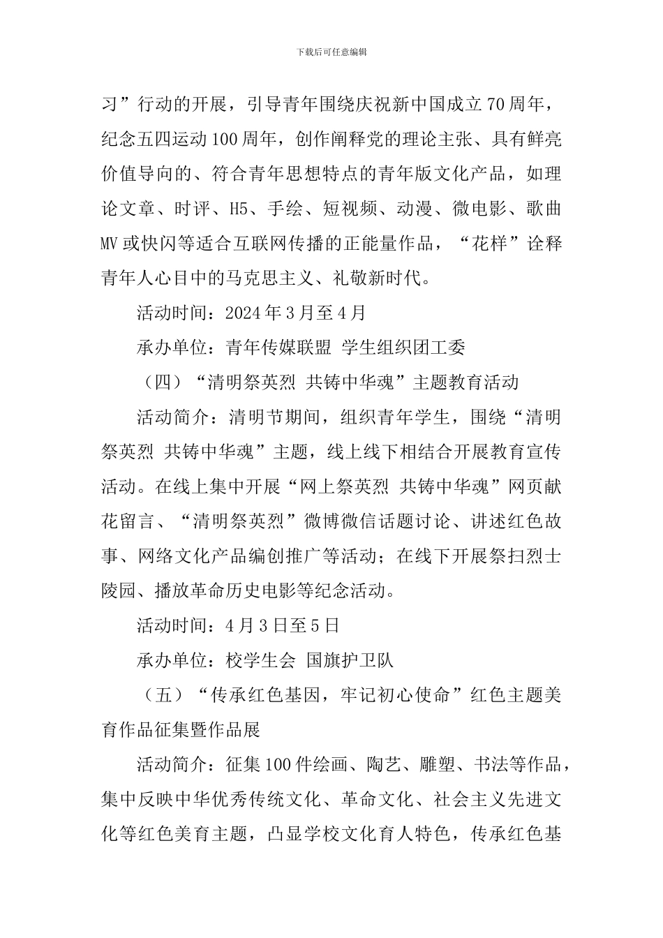 “青春心向党-建功新时代”大学纪念五四运动100周年系列教育实践活动方案_第3页