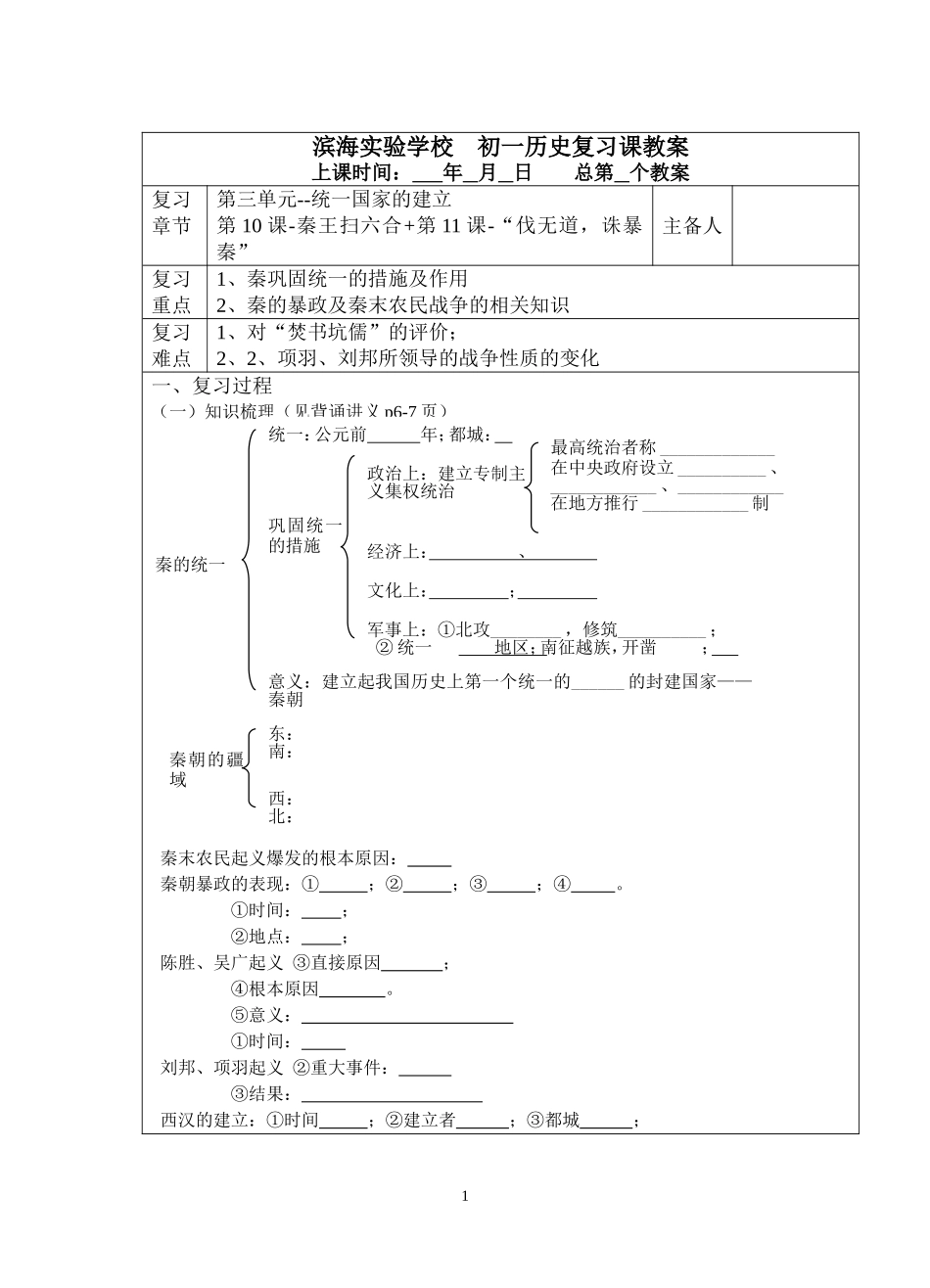 滨海实验学校初一历史复习课教案_第1页
