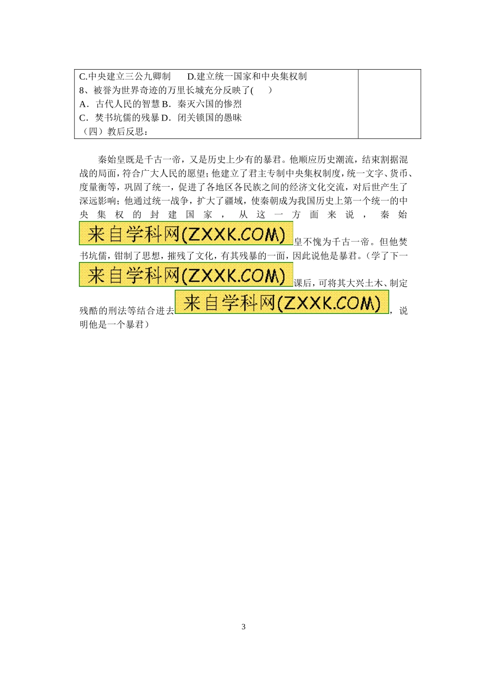 滨海实验学校初一历史复习课教案_第3页