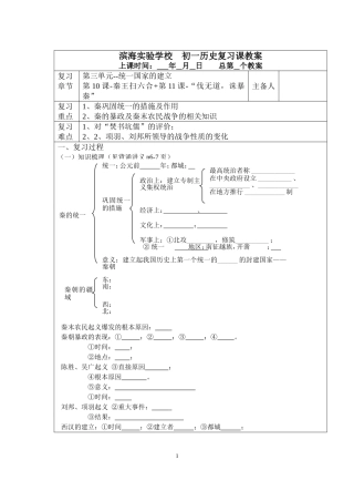 滨海实验学校初一历史复习课教案