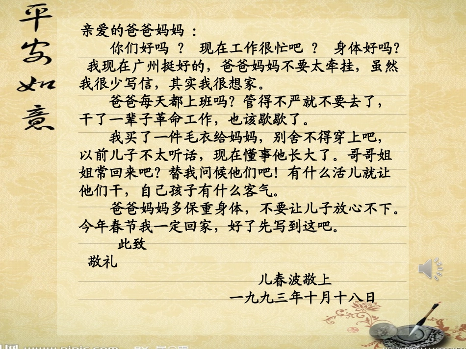 傅雷家书(课用)_第3页