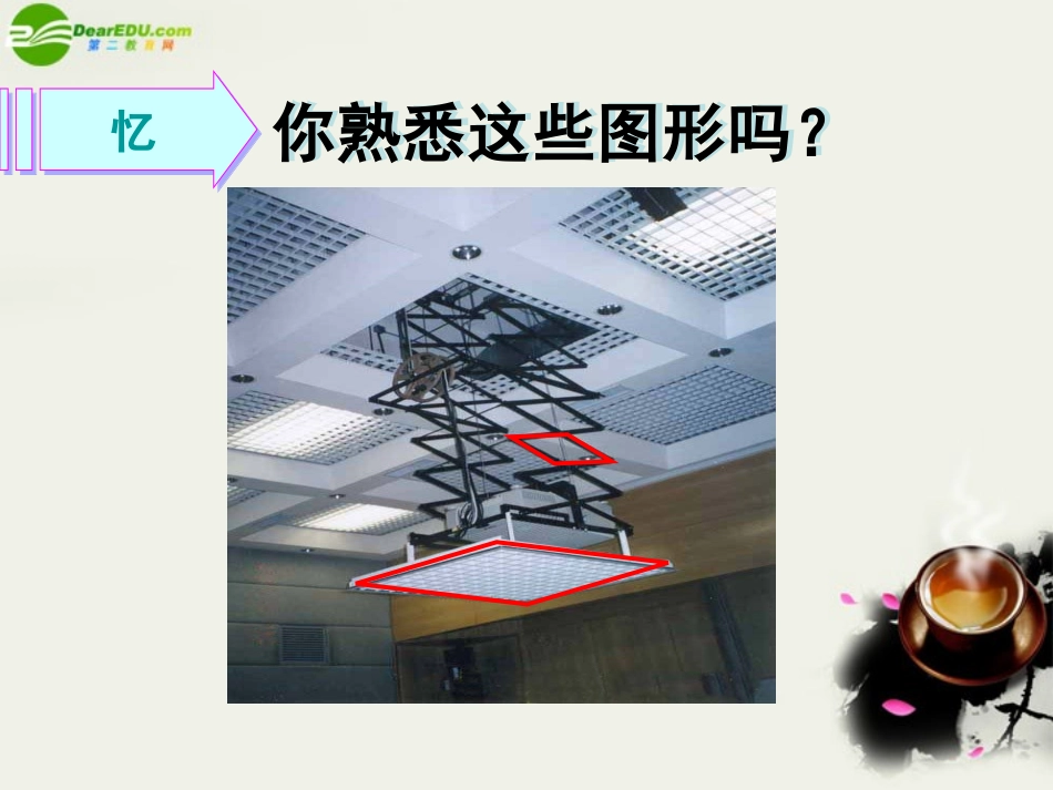 从边的角度判定平行四边形_第2页