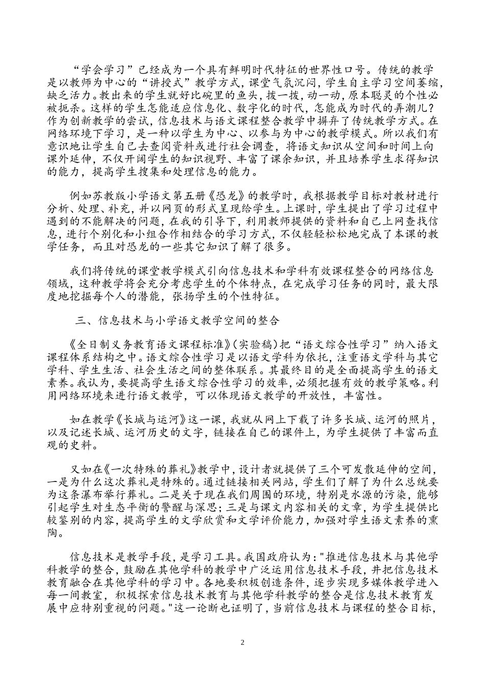 电教手段在聋校语文阅读中的应用_第2页