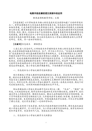电教手段在聋校语文阅读中的应用