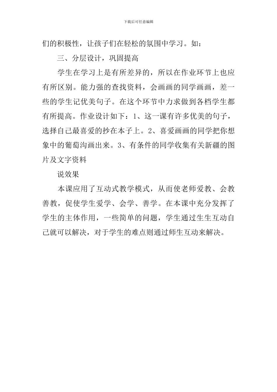 课文《葡萄沟》的说课稿_第3页