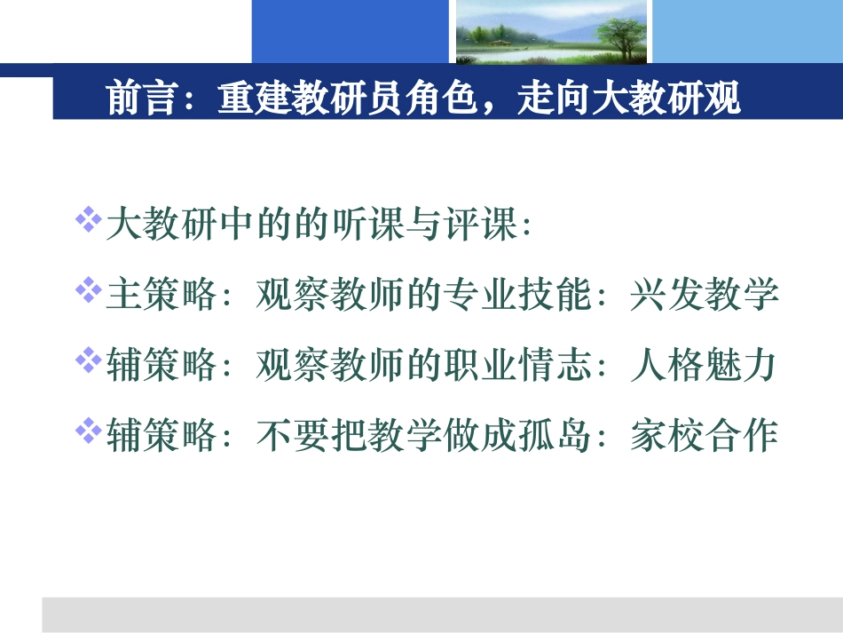 有效教学与听课评课的眼光_第2页