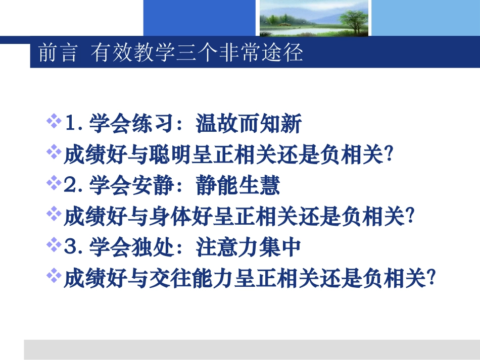 有效教学与听课评课的眼光_第3页