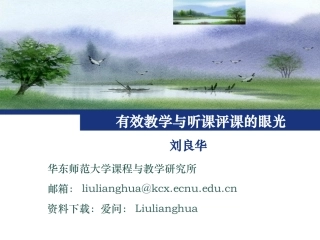 有效教学与听课评课的眼光