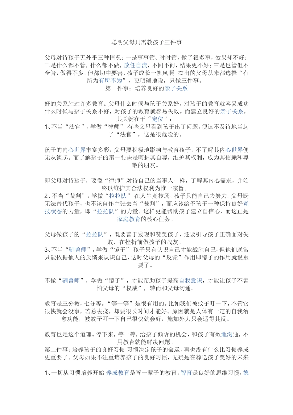 聪明父母只需教孩子三件事_第1页