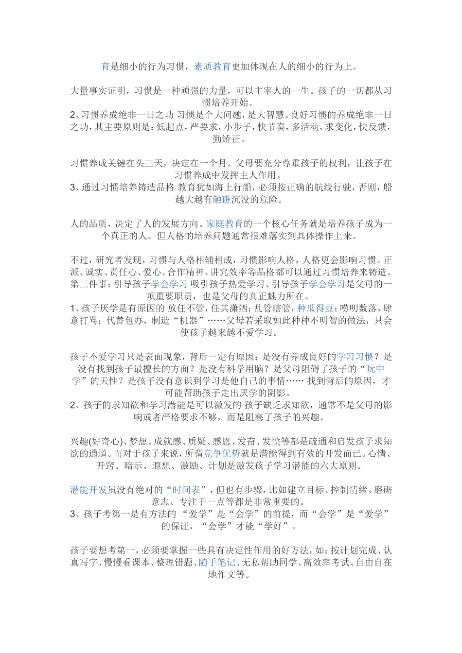 聪明父母只需教孩子三件事_第2页