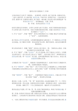 聪明父母只需教孩子三件事