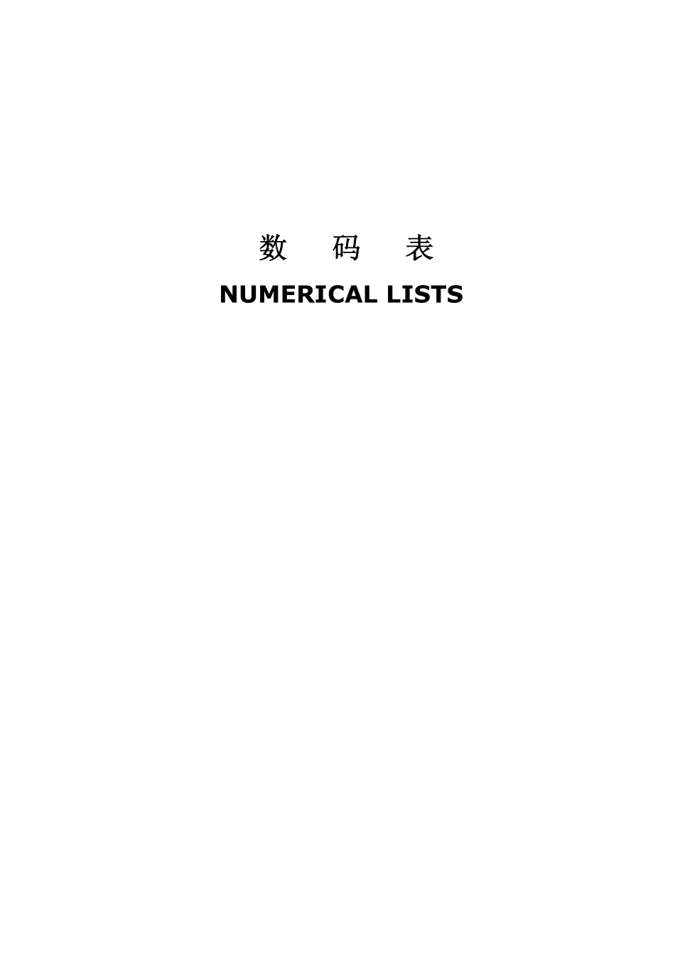 ICD-O-3解剖学编码_第1页