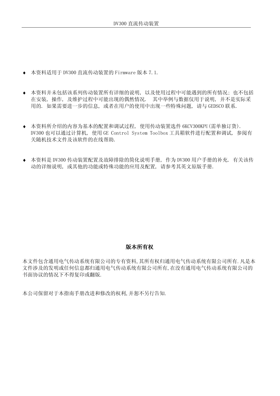 GE DV300直流传动装置设计调试指南_第2页