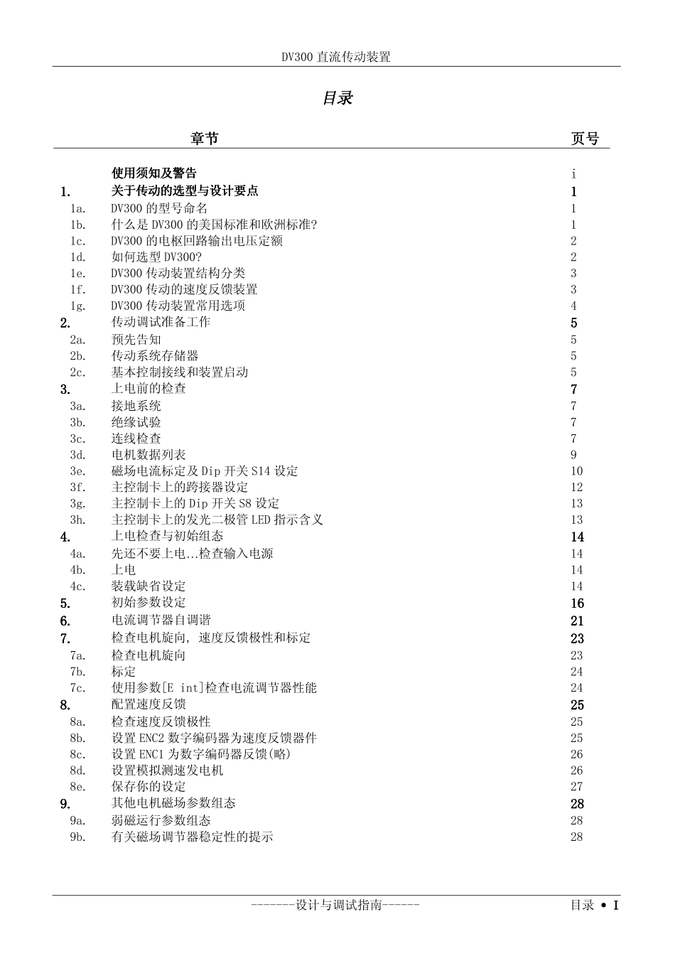 GE DV300直流传动装置设计调试指南_第3页