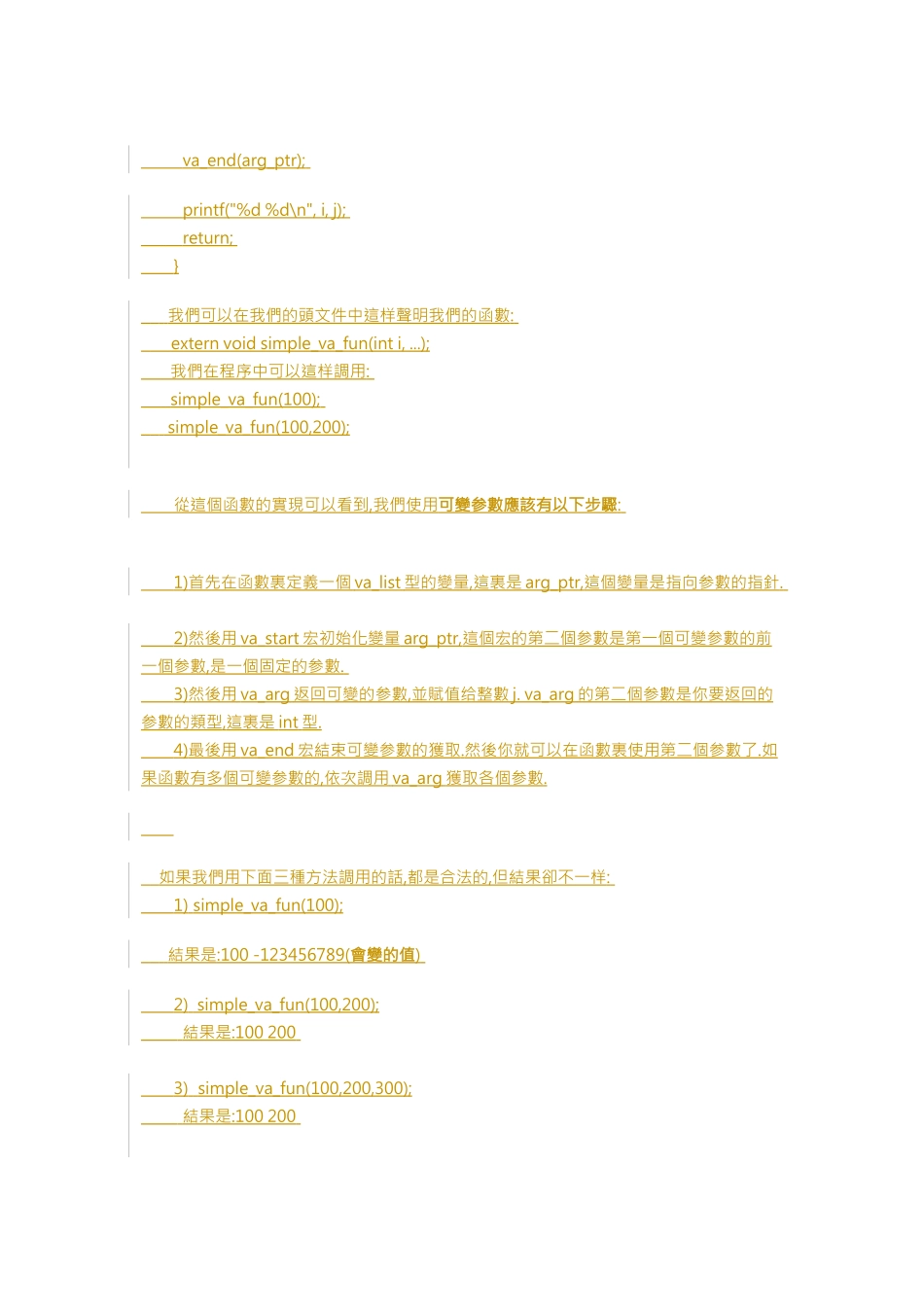 C语言中可变参数的用法_第2页