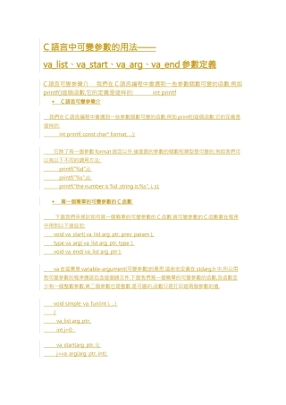 C语言中可变参数的用法
