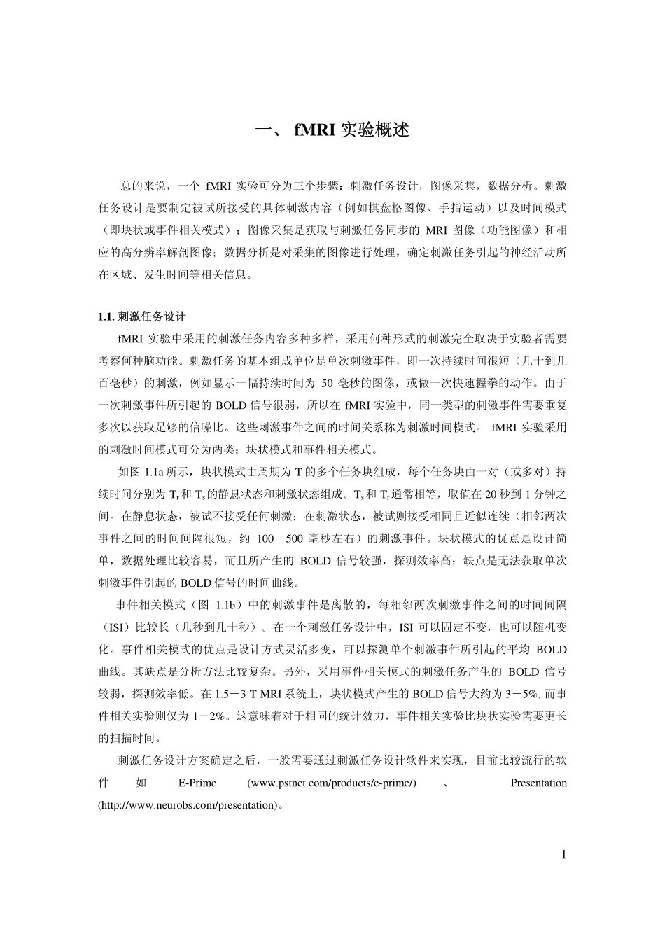 fMRI 实验概述_第1页