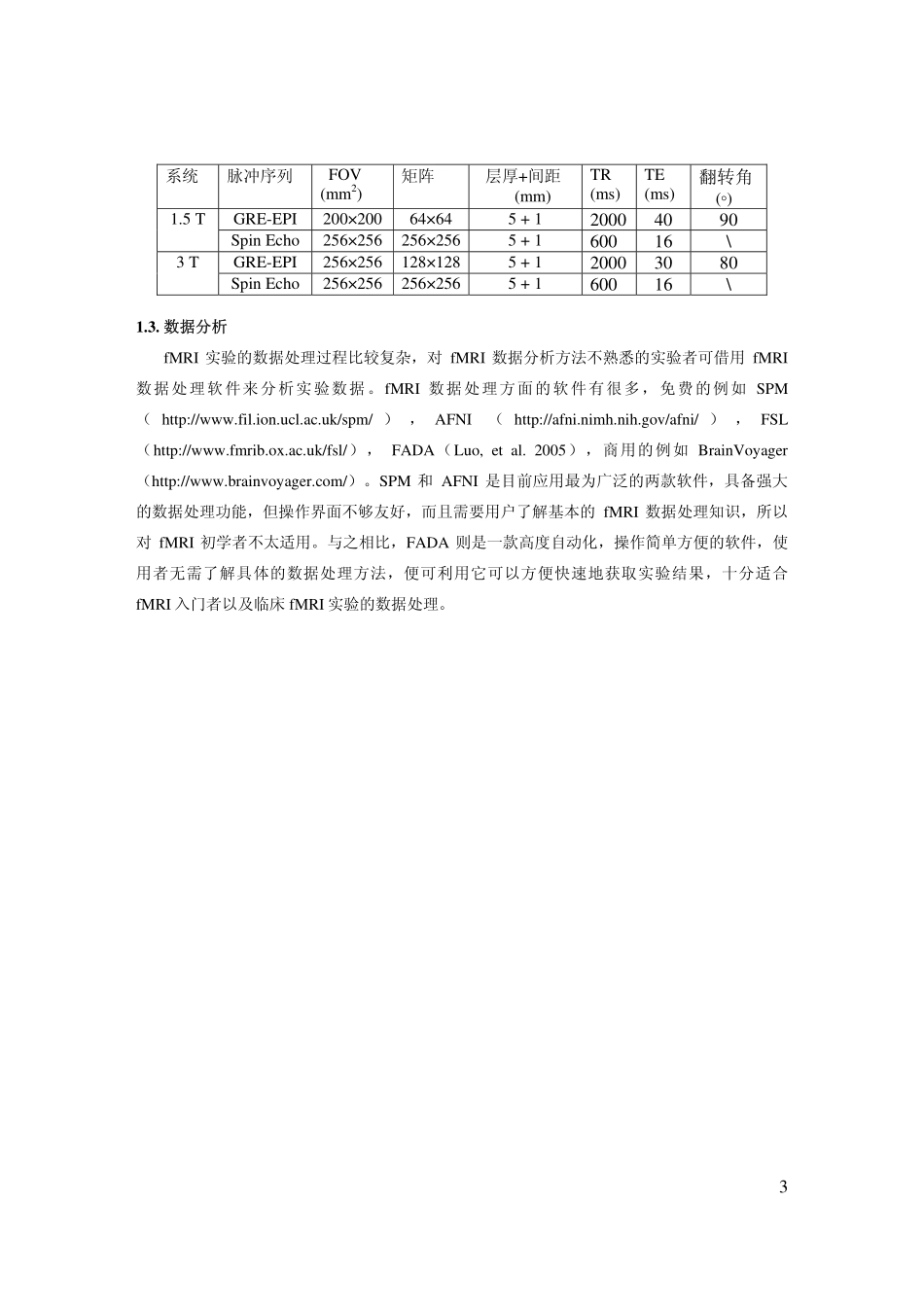 fMRI 实验概述_第3页