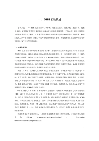 fMRI 实验概述