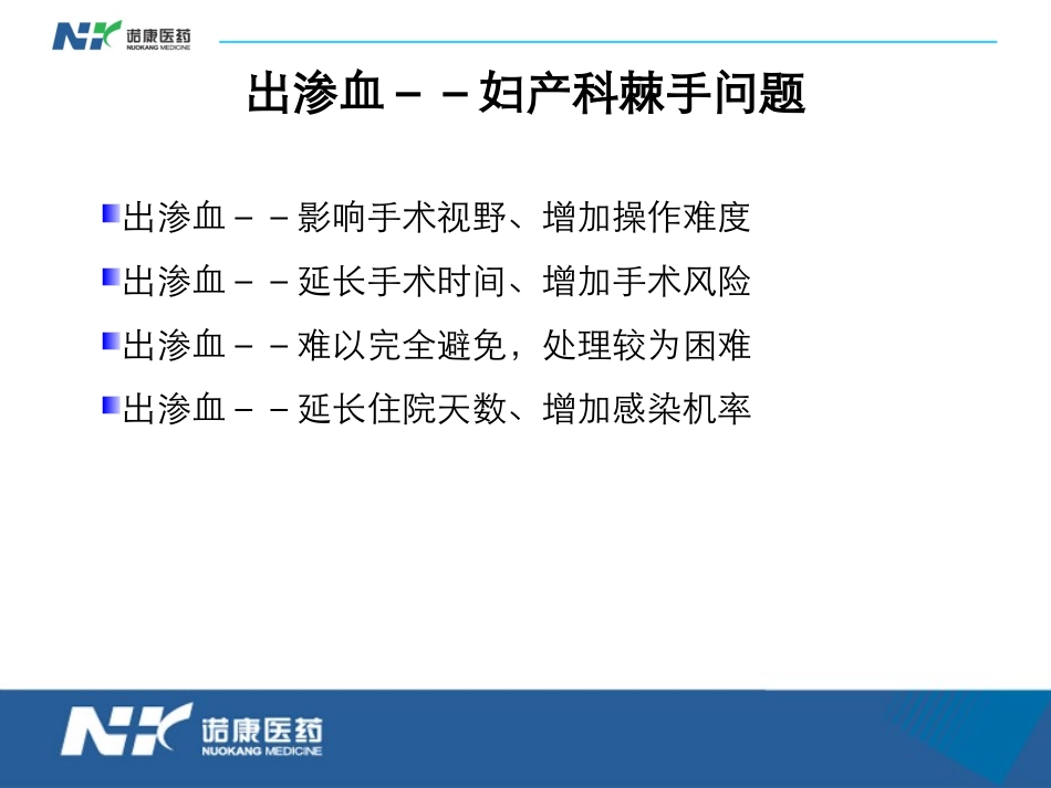 巴曲亭科会(妇产科)_第2页