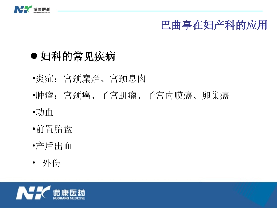 巴曲亭科会(妇产科)_第3页