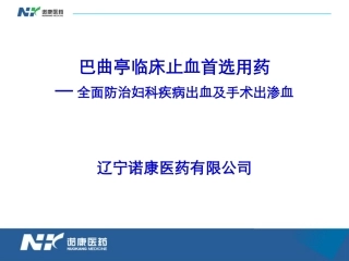 巴曲亭科会(妇产科)