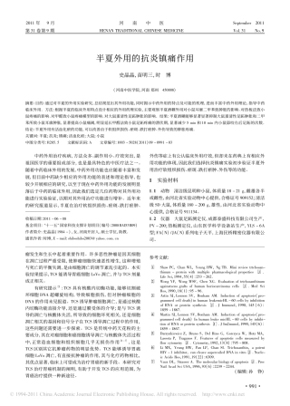 半夏外用的抗炎镇痛作用