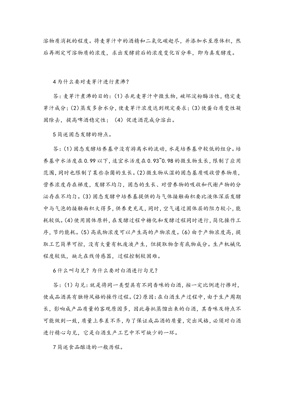 《酿造学》考试宝典_第2页