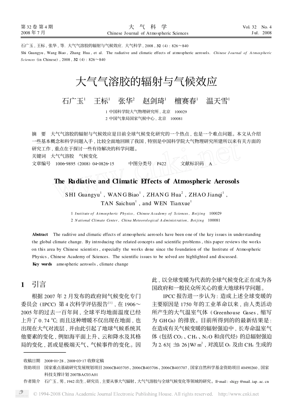 大气气溶胶的辐射与气候效应_第1页