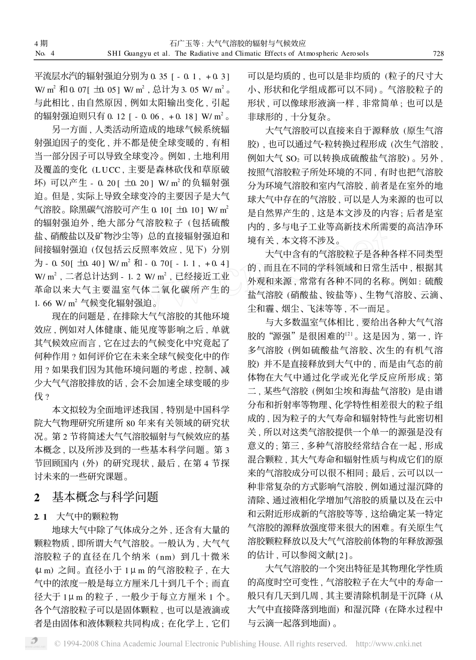 大气气溶胶的辐射与气候效应_第2页