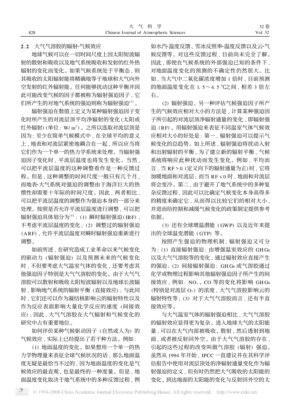 大气气溶胶的辐射与气候效应_第3页