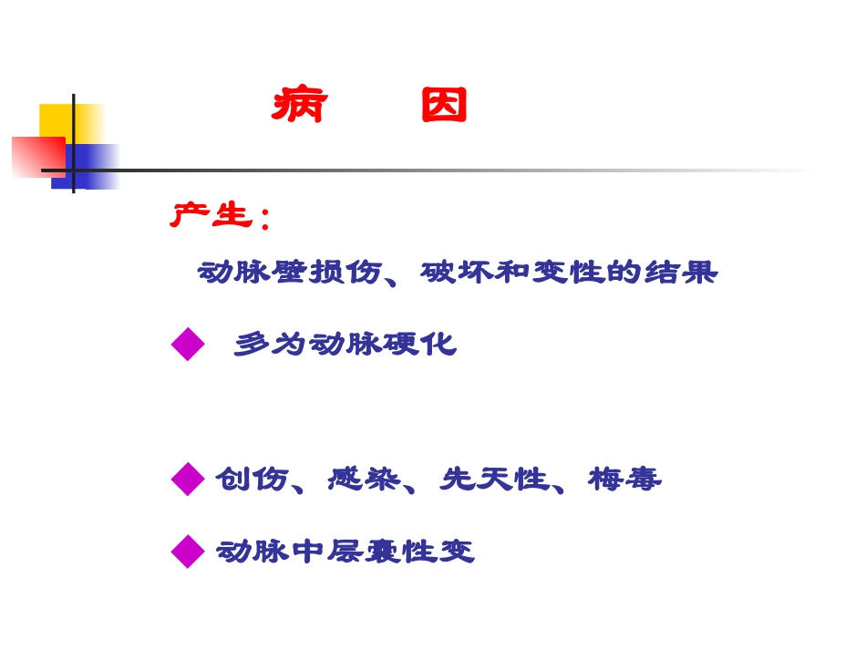 常见周围血管疾病的彩超检查1_第3页