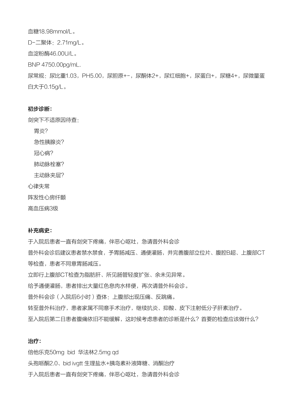 Casess病例讨论150512期_第2页