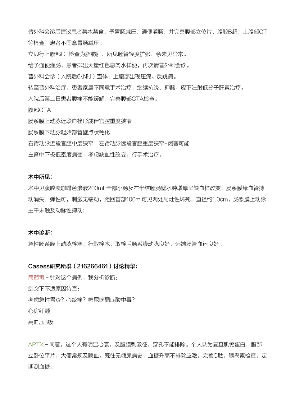 Casess病例讨论150512期_第3页