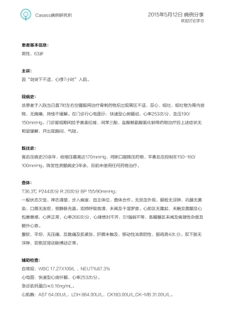Casess病例讨论150512期